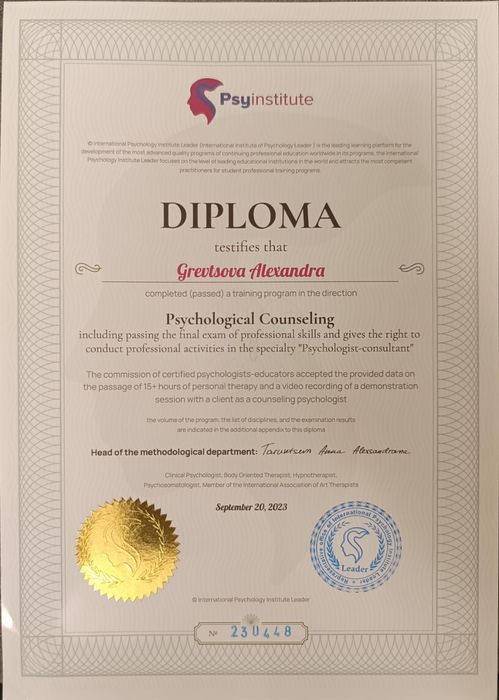 Психолог для женщин