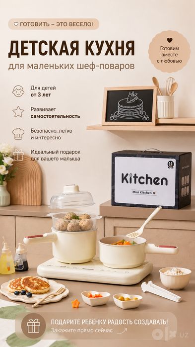 Кухонный детский набор(безопасная электро плита)