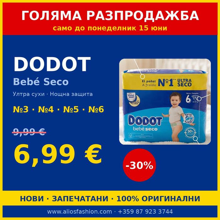 ГОЛЯМА РАЗПРОДАЖБА — DODOT Bebé Seco 6,99 € вместо 9,99 € — №3, 4, 5, 6 — само до понеделник 15 юни!