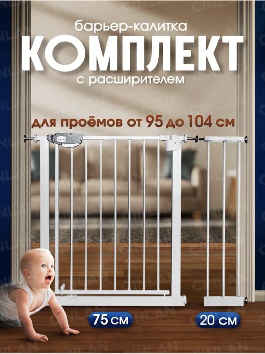 Барьер - калитка для детей