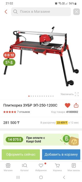 Зубр ЭП 250 плиткорез 1200С.