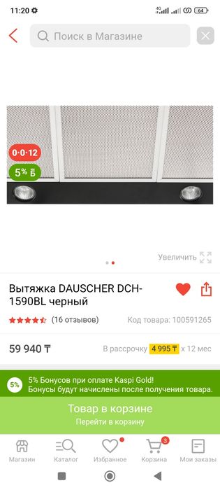 Вытяжка марки daucher