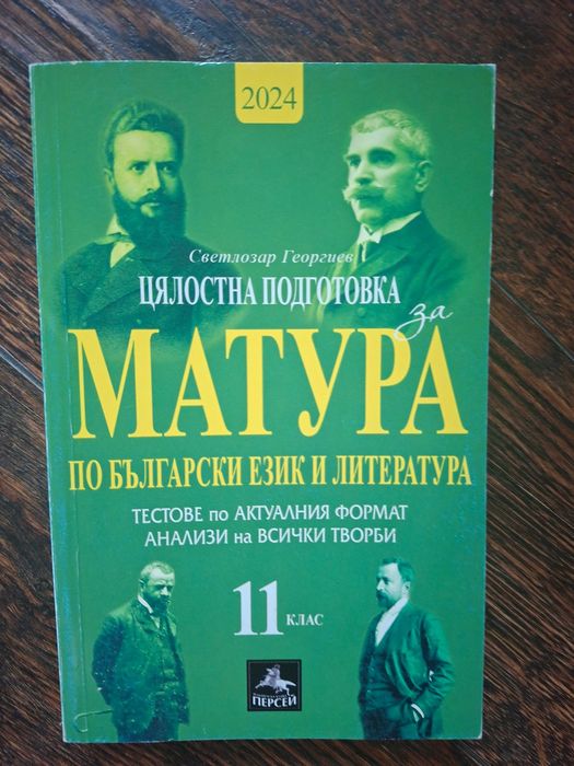 Учебници и матури 10-11-12 кл.