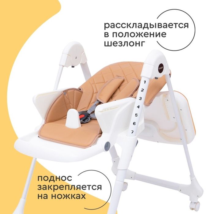 Стульчик для кормления, шезлонг