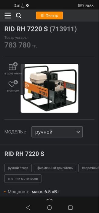 Продам генератор бензиновый