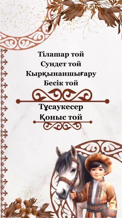 Шақырту/Пригласительные