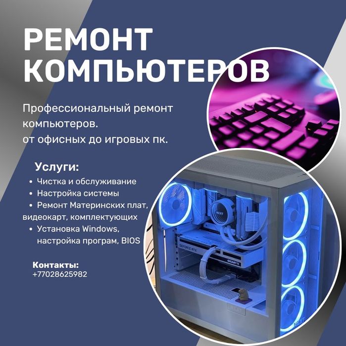 Профессиональный ремонт и настройка компьютеров