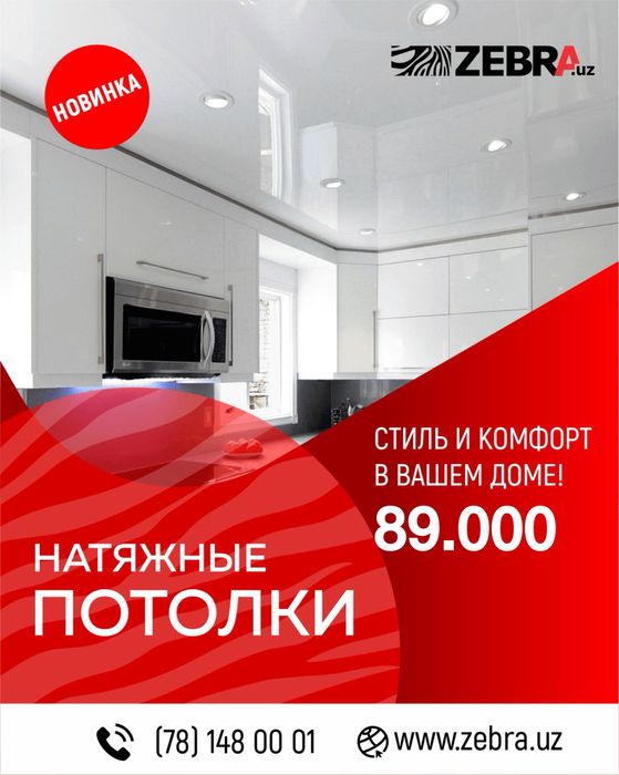 Натяжной потолок