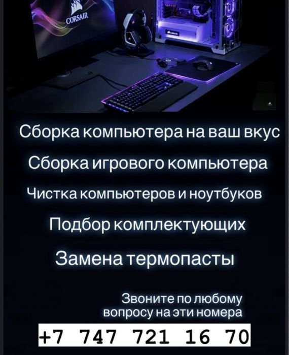 Ремонт компьютеров,установка виндовс,сборка компьютеро
