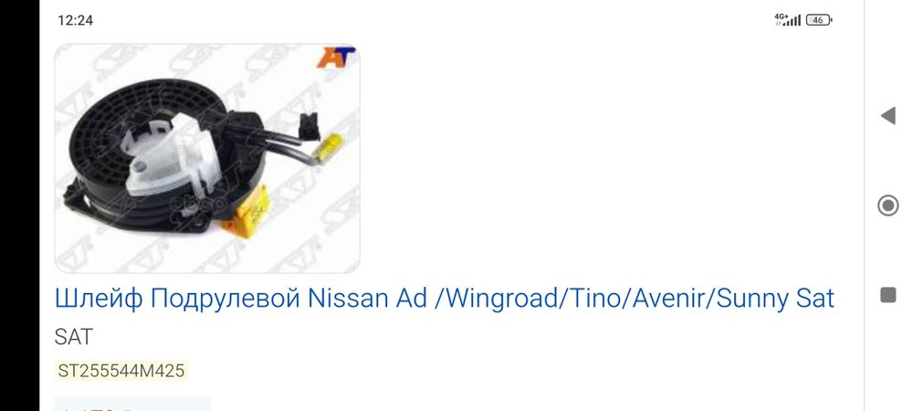 Продам шлейф подрулевой