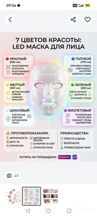 Лед маска для лица