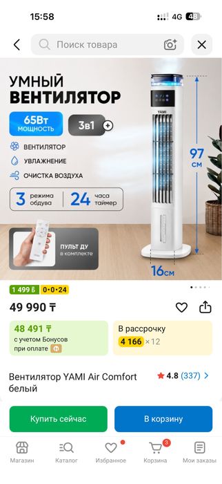 Вентилятор напольный