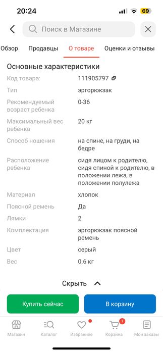 Продам эргорюкзак