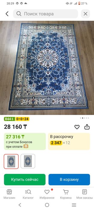 Продам ковер новый