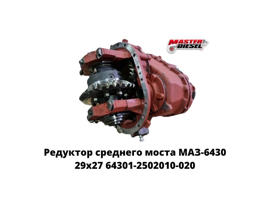 Редуктор среднего моста МАЗ овальный картер