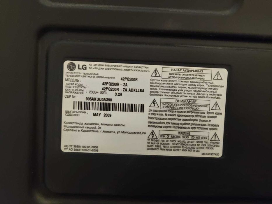 телевизор LG Б/У
