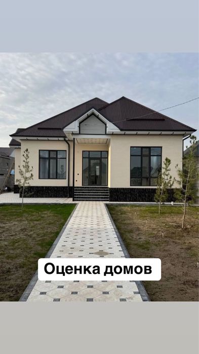 Оценка недвижимости от компании KazProdaks