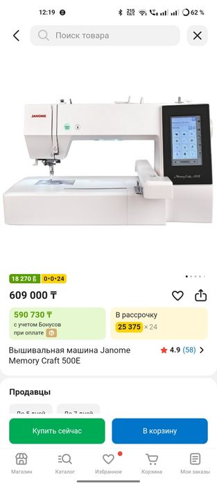 Швейная машинка janome memory craft 500E