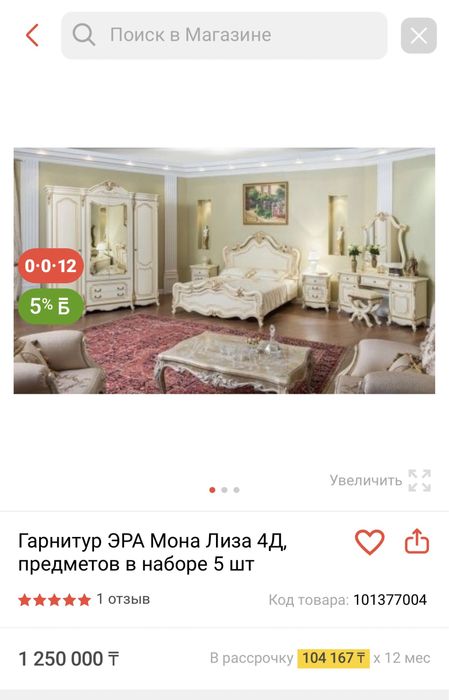 Спальный гарнитур «Мона Лиза»