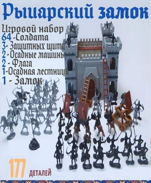 Игрушка Замок подарок мальчику