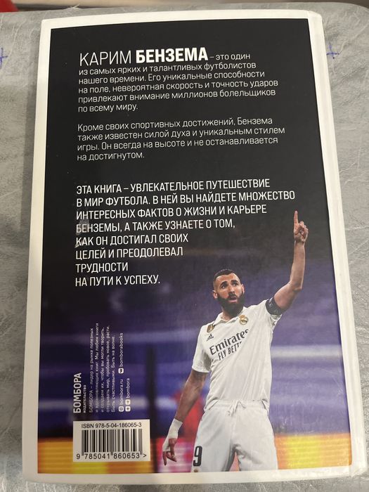 книга Карим бензема