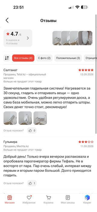 Продам утюг Tefale