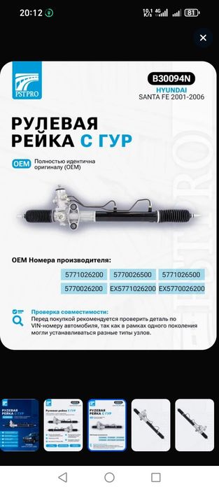 Рулевая рейка на Hyundai Santa fe