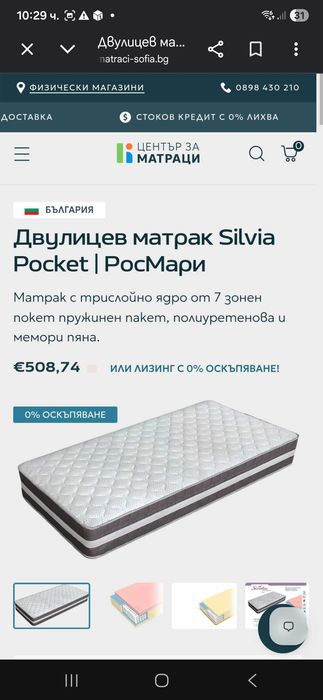 Матрак 2/2 чисто нов