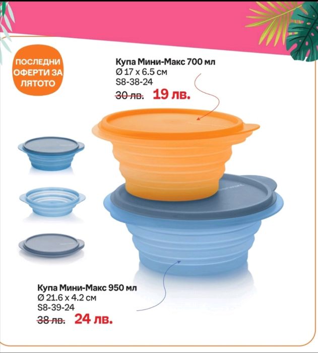 Топла храна и свежи напитки с Tupperware