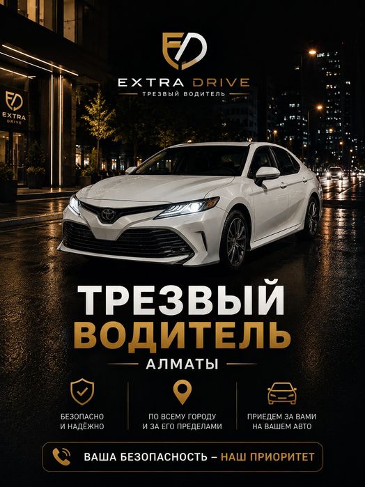 Трезвый Водитель