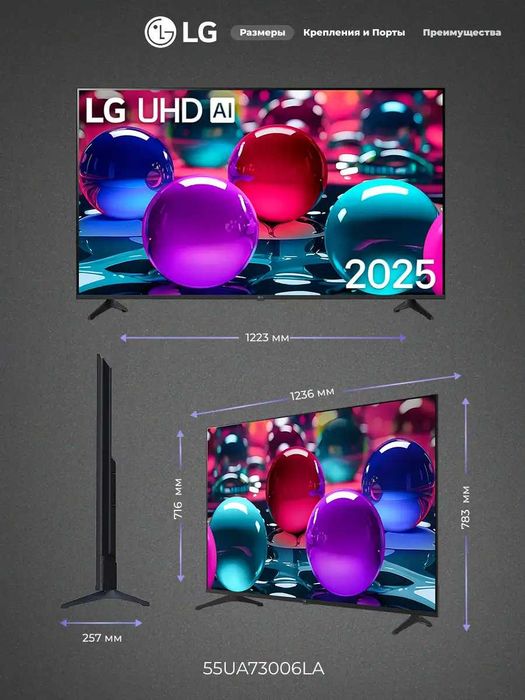 LG NEW 55UA73006LA 4K WEBOS  по Низкой цене+Доставка!! Гарантия!