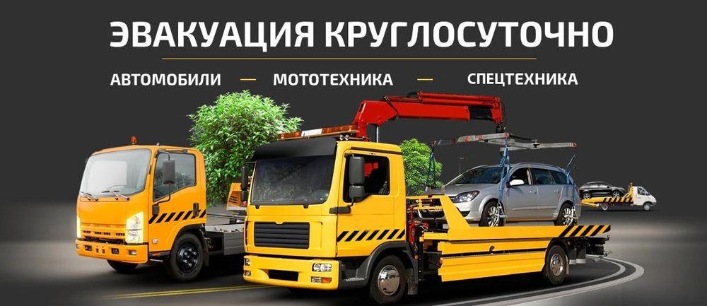 Услуги эвакуатора Алматы недорого / Эвакуатор круглосуточно 24/7