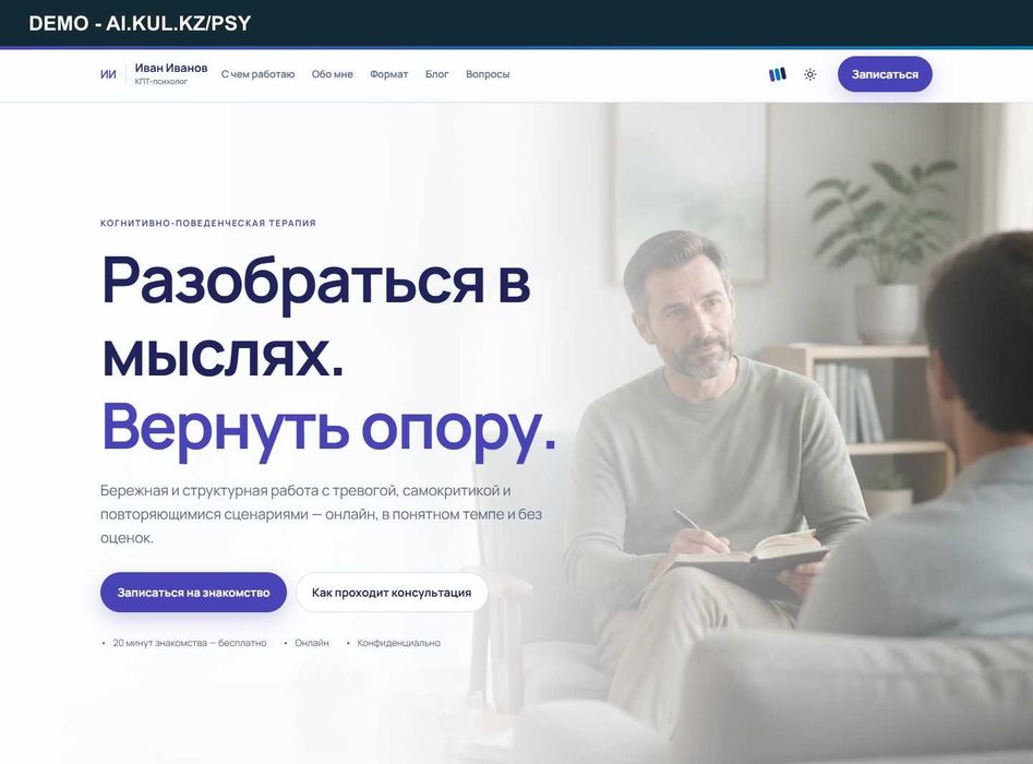 Сайт для психолога — 49 000 ₸