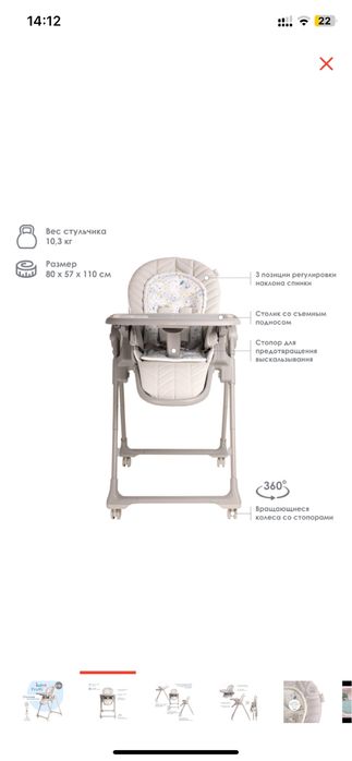 Стульчик для кормления
