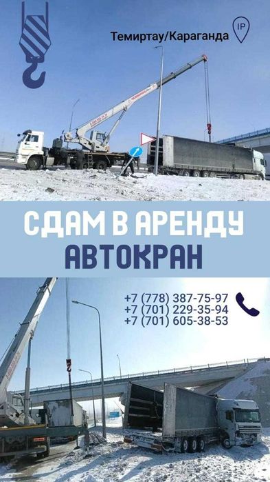 Услуга Автокрана