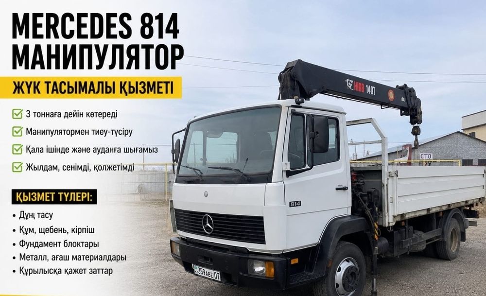 Услуги монипулятора не дорого