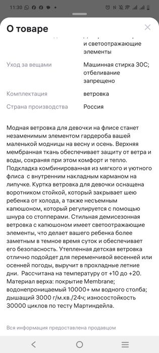 Ветровка для девочки на флисе, мембрана 116