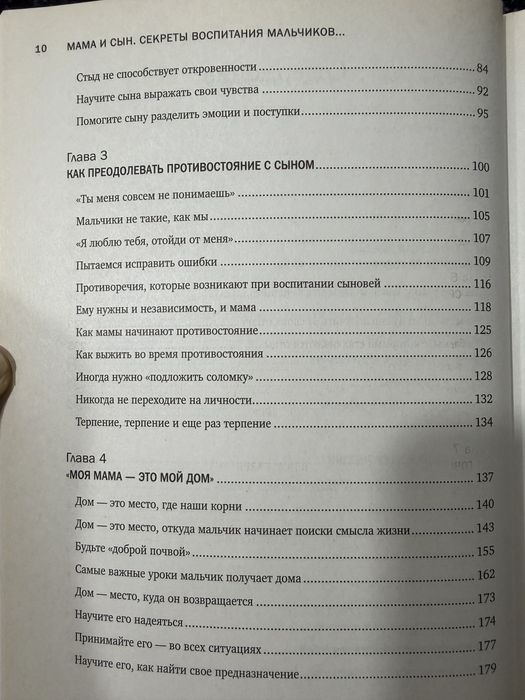 Продам книгу «Мама и сын»