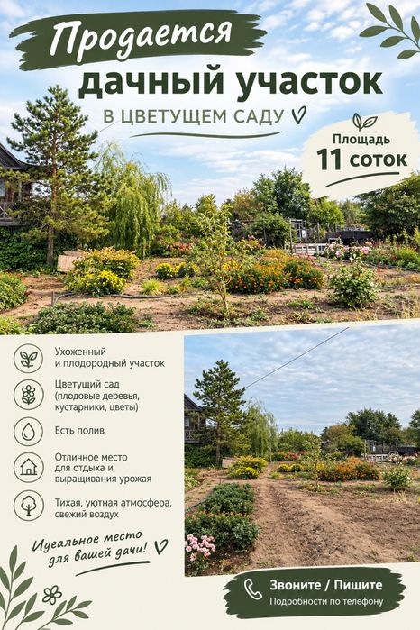 Продается дача в Цветущем саду