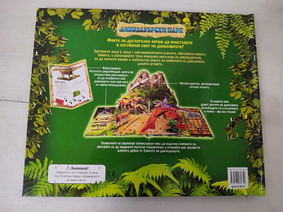 Детска книжка динозаври  игра 14лв.