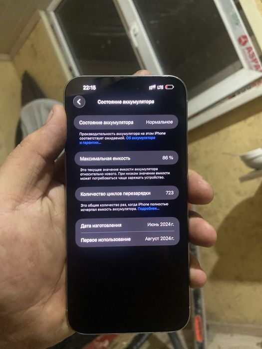 İphone 15 про мах