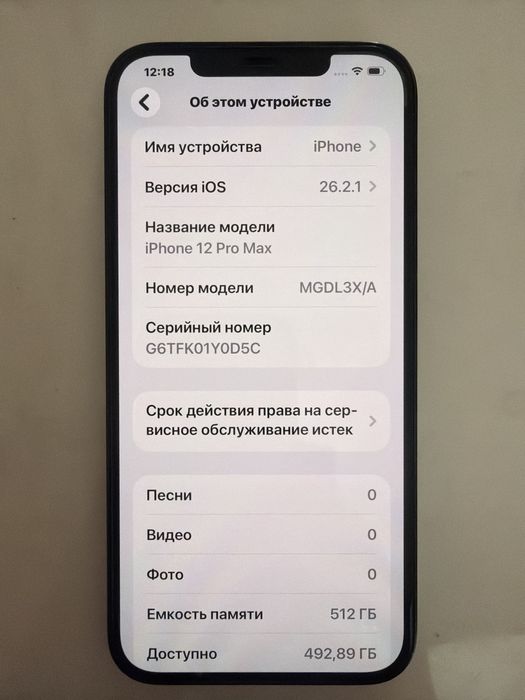 iPhone 12 Pro Max емкостью 512 гб.