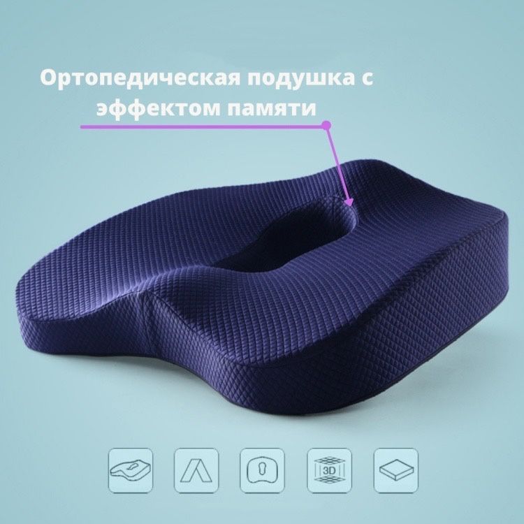 Ортопедическая сидушка с Эффектом памяти: 350 000 сум - Текстиль ...