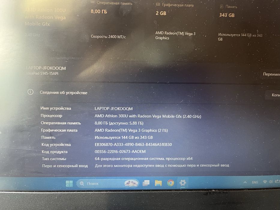 Продам ноутбук Lenovo IdeaPad S145-15API.
