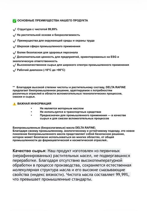 Био промышленное масло