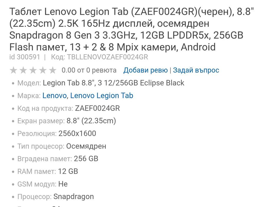 Геймърски таблет Lenovo Legion Tab c 12 GB RAM/256 GB памет