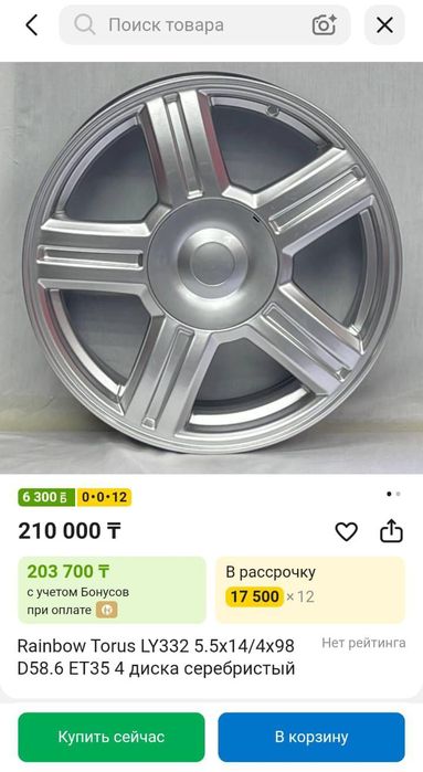 Новые Диски "Торус r14"