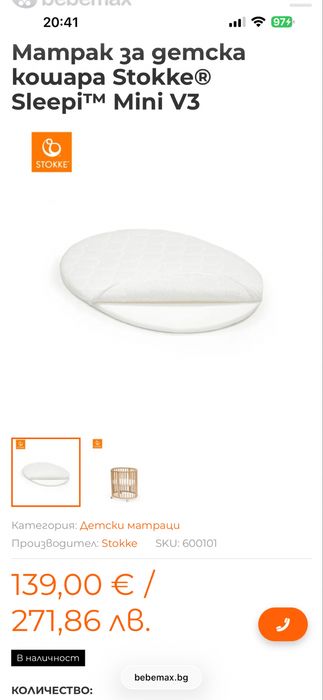 Матрак Stokke mini