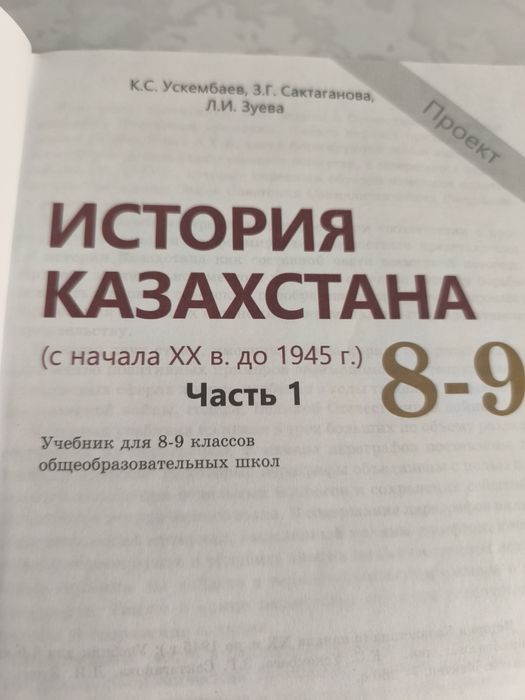 История Казахстана проект