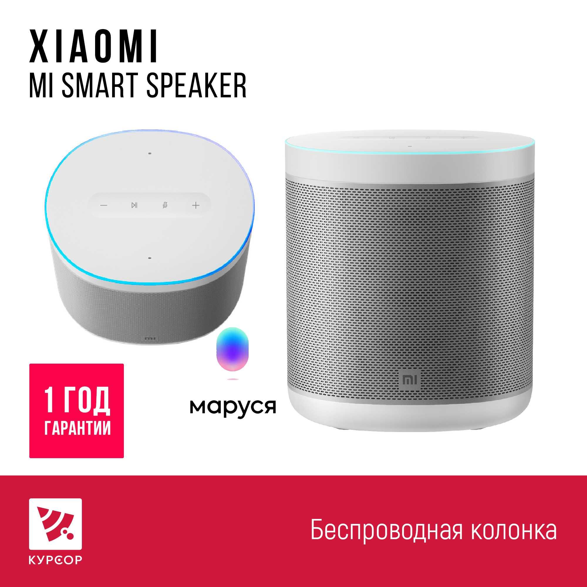 Умная колонка xiaomi. Xiaomi mi Smart Speaker Маруся. Портативная акустика mi Smart Speaker. Колонка Xiaomi с Марусей. Портативная умная колонка Xiaomi mi Smart Speaker с Марусей.